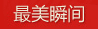 ˲